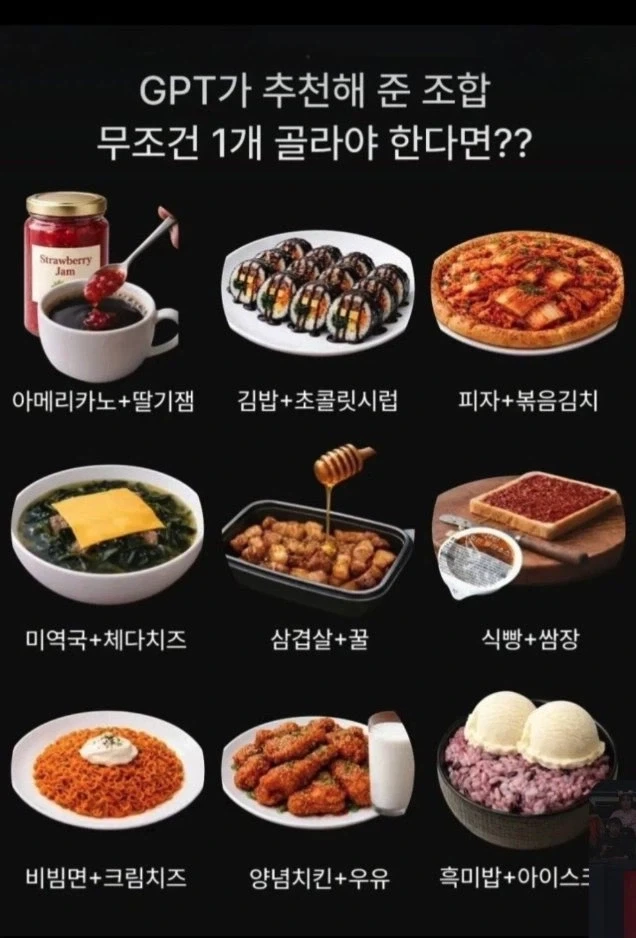 GPT가 추천해준 음식_1.webp