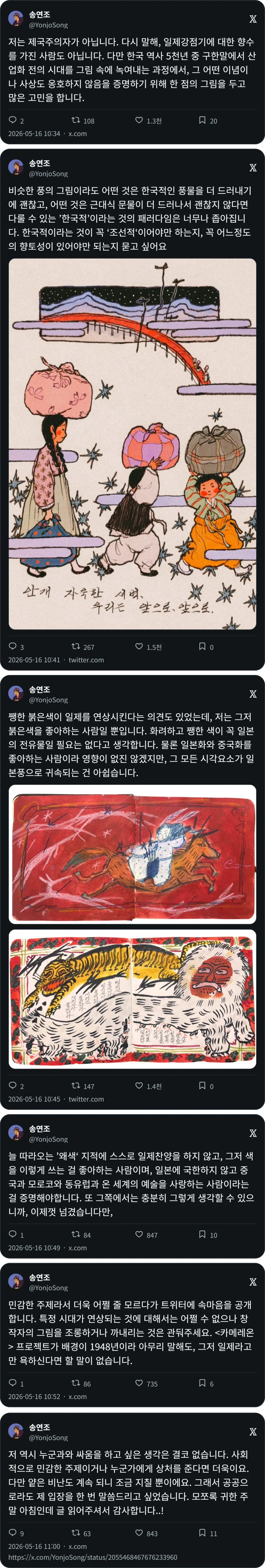 그림 스타일이 왜색적이라면서 지적당한 작가_2.webp