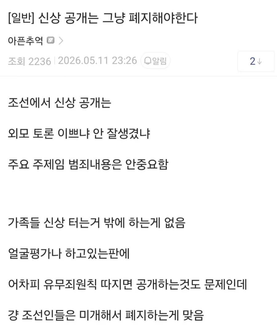 가해자 신상공개는 폐지해야한다는 디씨인_1.webp