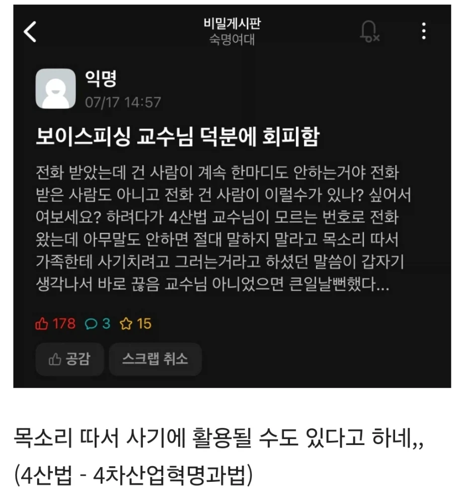 모르는 번호로 전화와서 아무 말도 안하면 절대 먼저 말하지마....jpg_1.webp