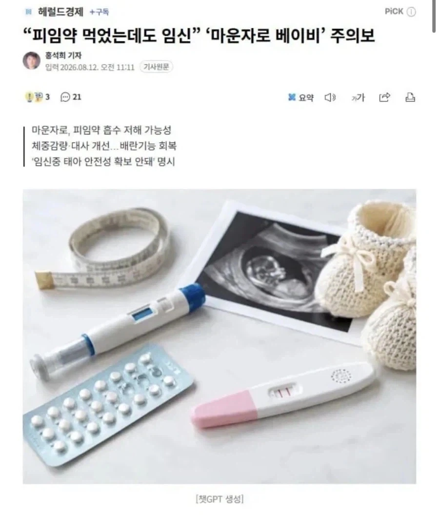 파도파도 계속 나오는 마운자로 효과_3.webp