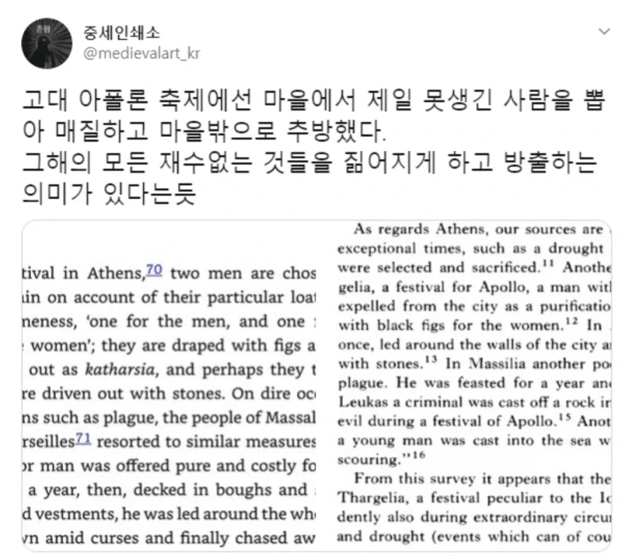 인터넷에 퍼진 “고대 그리스는 못생긴 사람을 추방했다”의 진실.jpg_1.webp