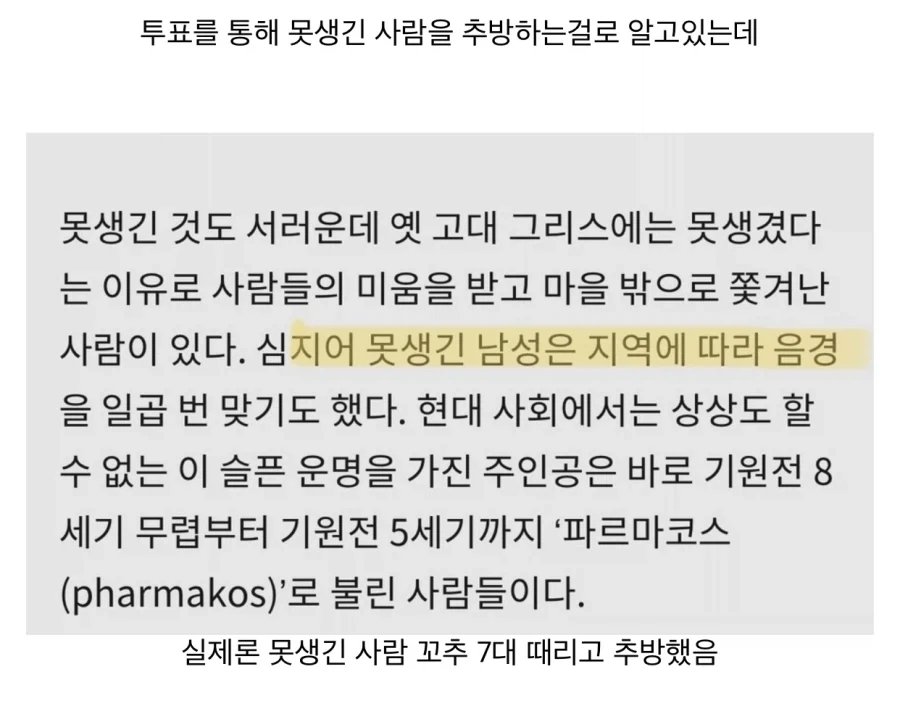 인터넷에 퍼진 “고대 그리스는 못생긴 사람을 추방했다”의 진실.jpg_2.webp