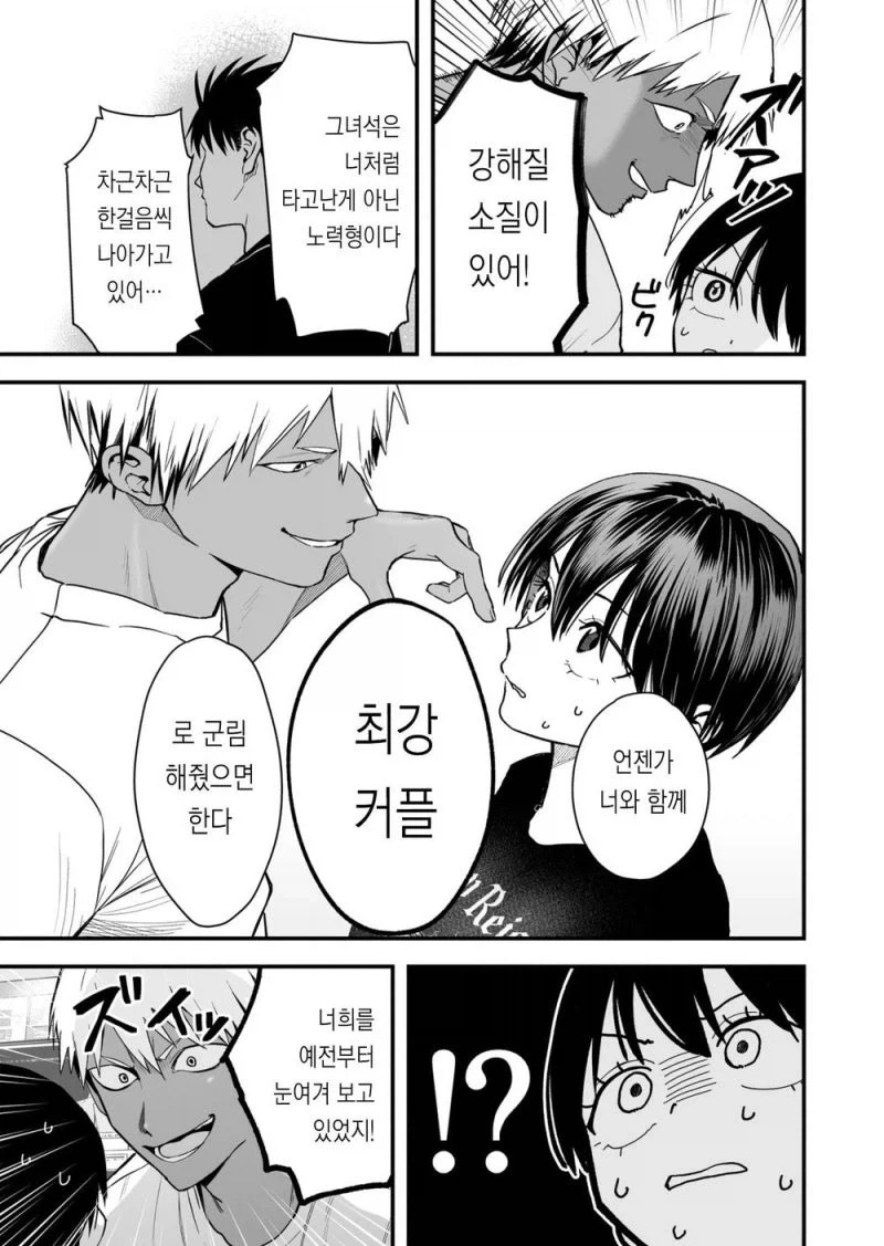 커플을 노리는 금태양manhaw_10.webp