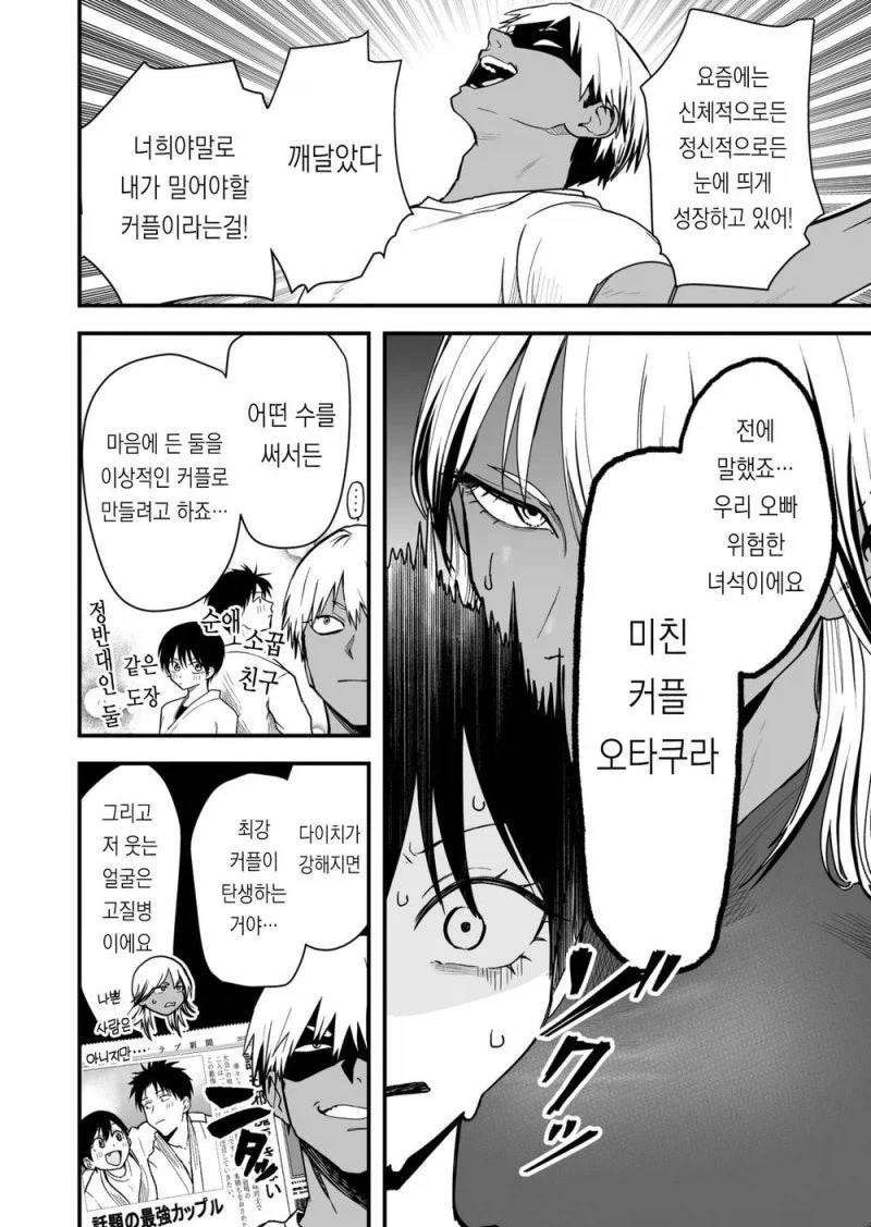 커플을 노리는 금태양manhaw_11.webp