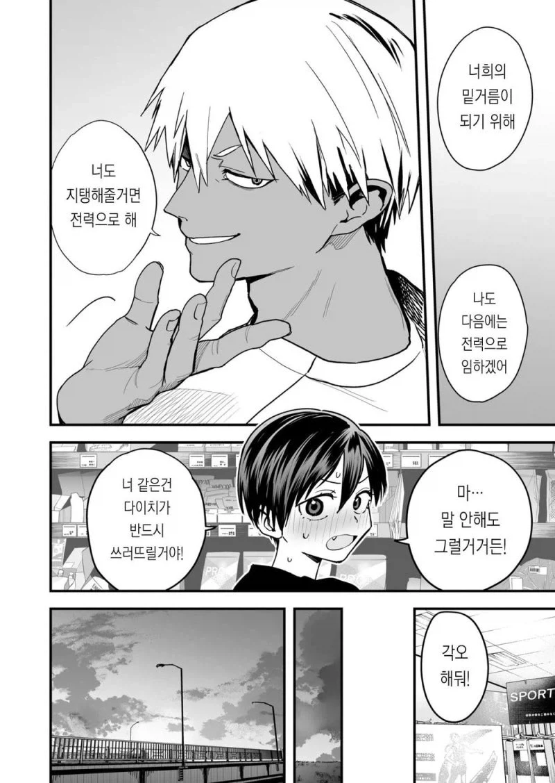 커플을 노리는 금태양manhaw_14.webp