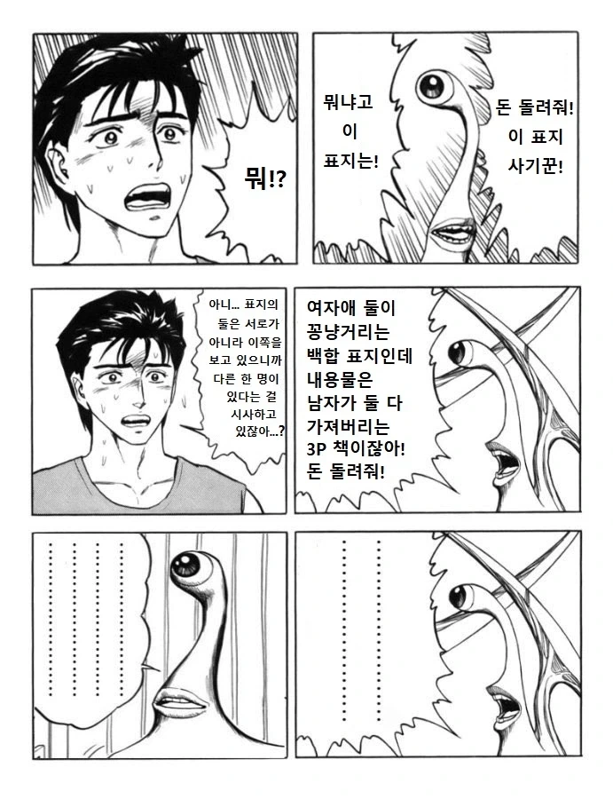 표지 사기에 분노한 백합러.jpg_1.webp