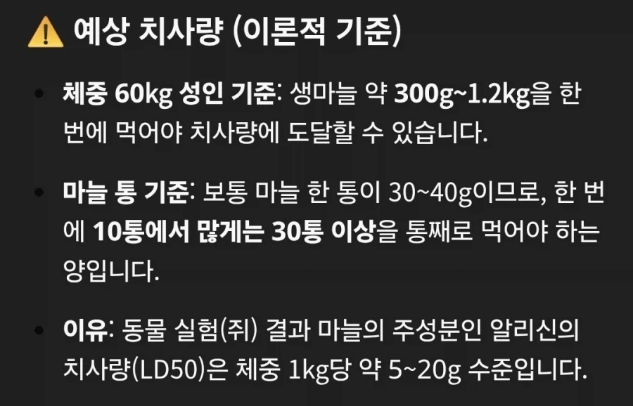님들 마늘 많이 먹으면 죽을 수 있음_2.webp