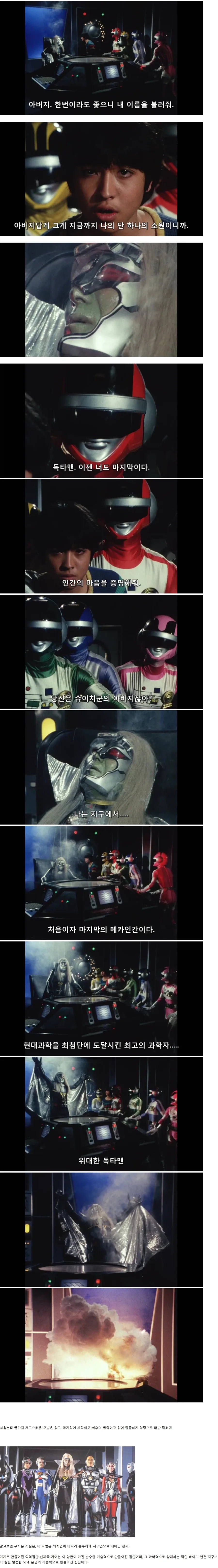 어릴 때 본 바이오 맨 최종보스의 최후_1.webp