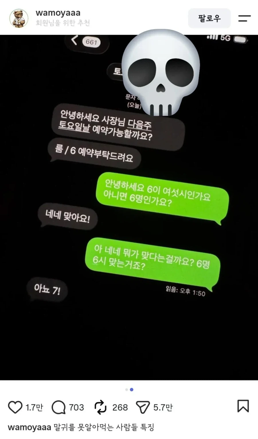 말귀 못 알아듣는 사람들 특징_1.webp