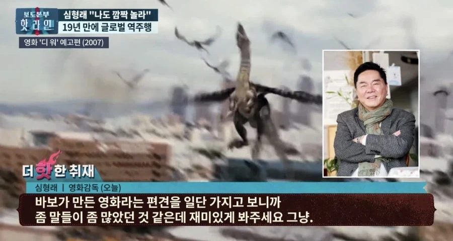 디워 넷플릭스 공개후 심형래 반응.jpg_5.webp