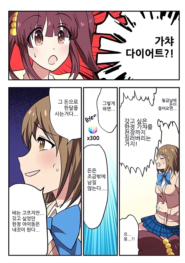 가챠 다이어트 후기_1.webp