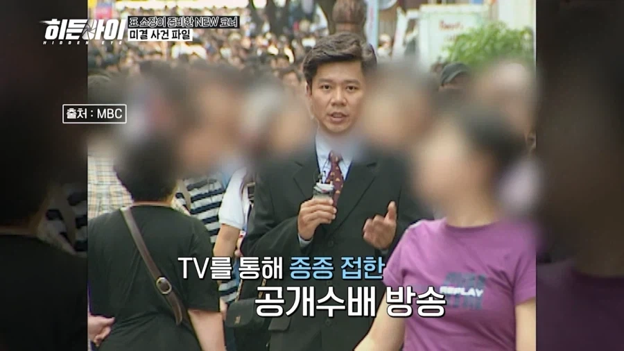 공개수배 방송이 한국에서 사라진 이유.jpg_1.webp