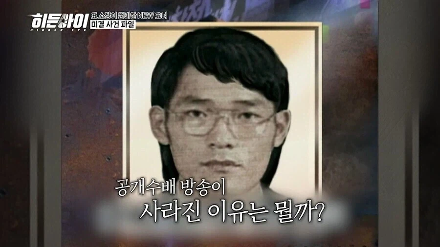 공개수배 방송이 한국에서 사라진 이유.jpg_2.webp