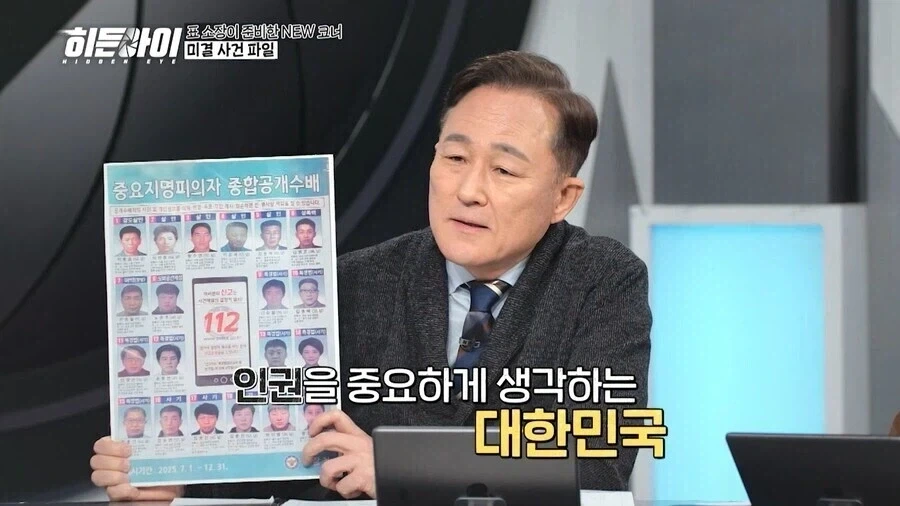 공개수배 방송이 한국에서 사라진 이유.jpg_3.webp