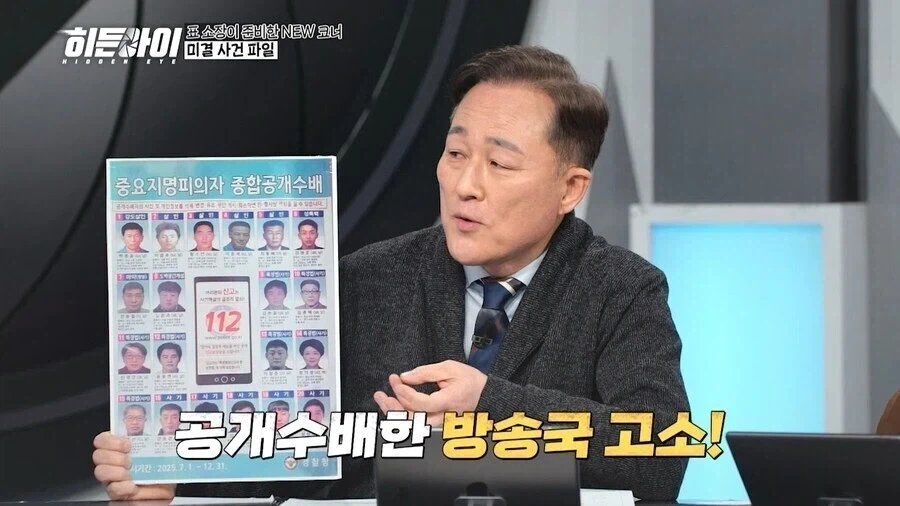 공개수배 방송이 한국에서 사라진 이유.jpg_6.webp