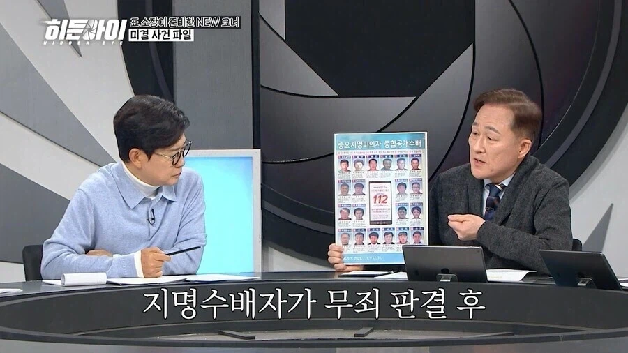 공개수배 방송이 한국에서 사라진 이유.jpg_7.webp