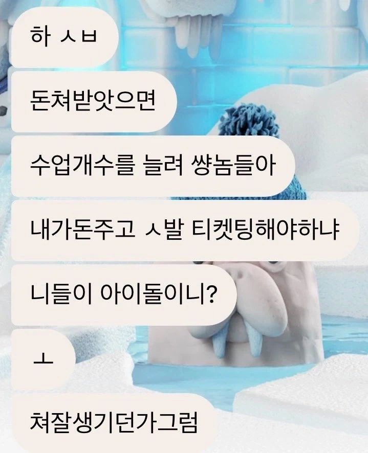수강신청에 화내는 학생_1.webp