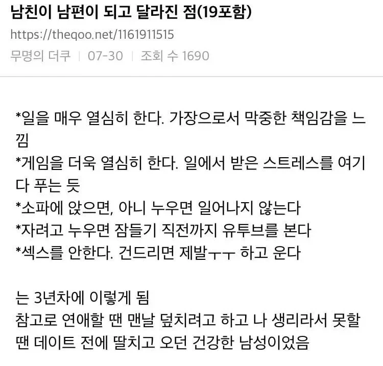 남친이 남편이 되고 달라진 점_1.webp
