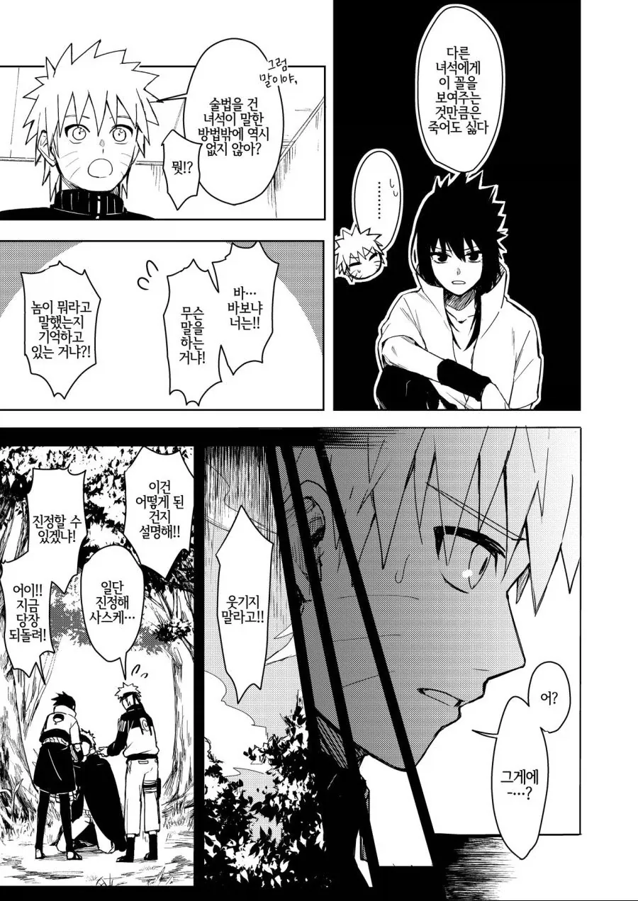나루토) 옜날 짤 폴더 뒤지다 나온 우정.MANGA_7.webp