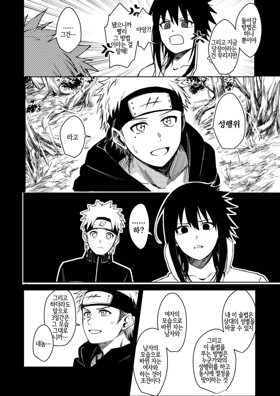 나루토) 옜날 짤 폴더 뒤지다 나온 우정.MANGA_8.webp