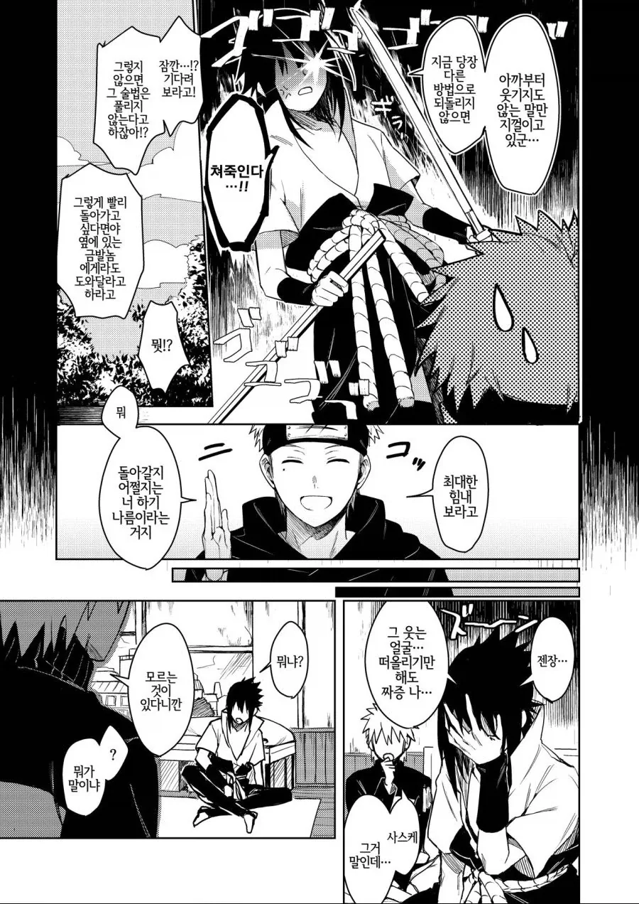 나루토) 옜날 짤 폴더 뒤지다 나온 우정.MANGA_9.webp