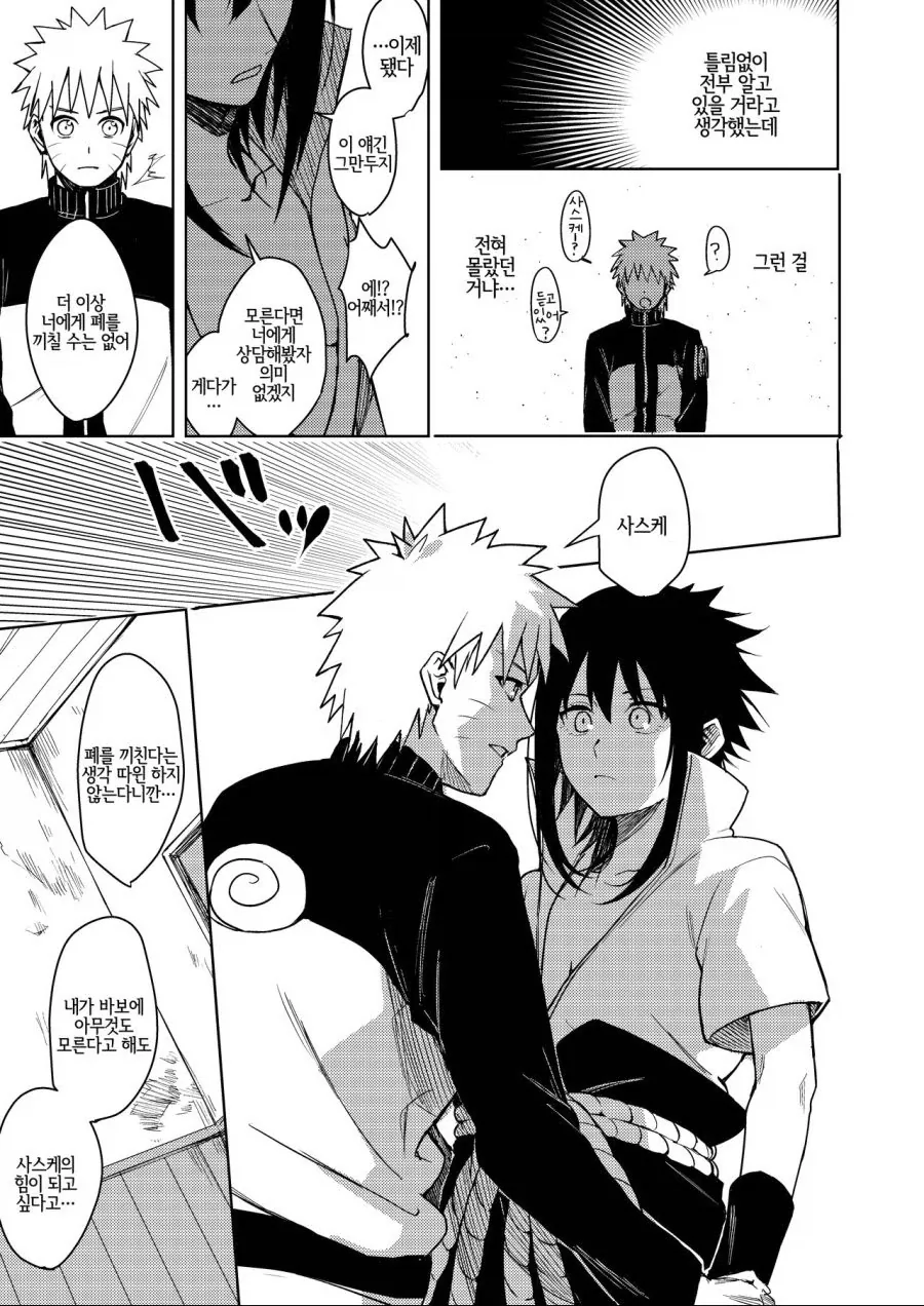 나루토) 옜날 짤 폴더 뒤지다 나온 우정.MANGA_11.webp