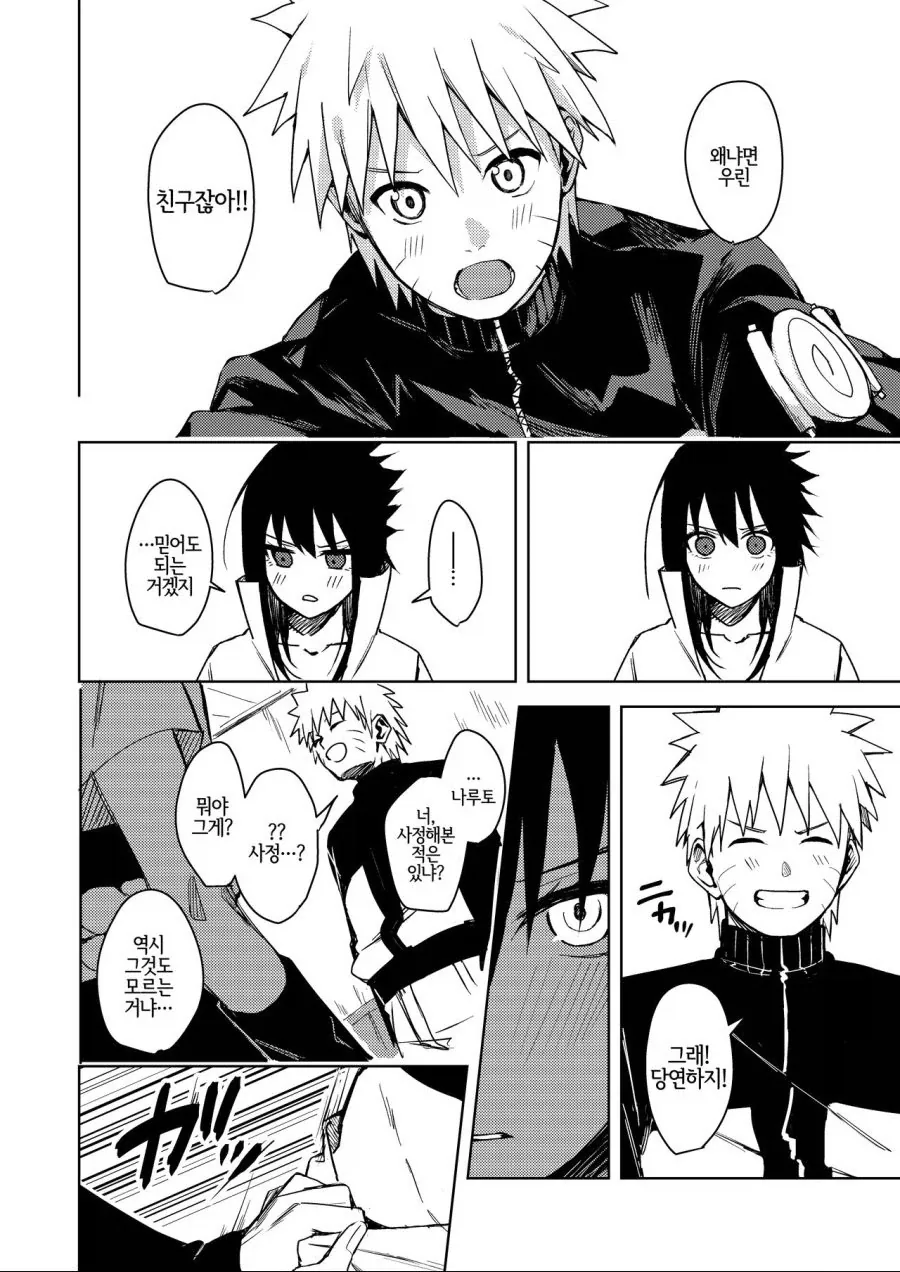 나루토) 옜날 짤 폴더 뒤지다 나온 우정.MANGA_12.webp