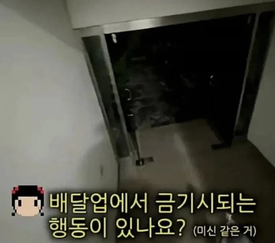 무서운 실화 괴담 배달업의 금기_1.webp
