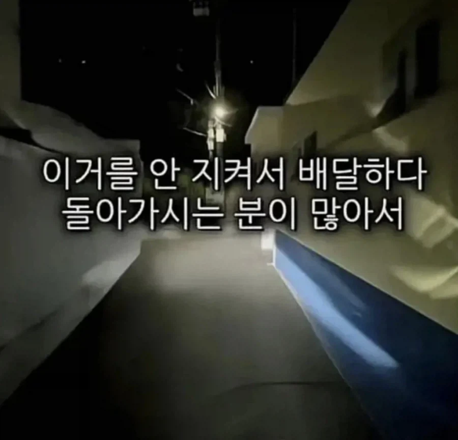 무서운 실화 괴담 배달업의 금기_3.webp