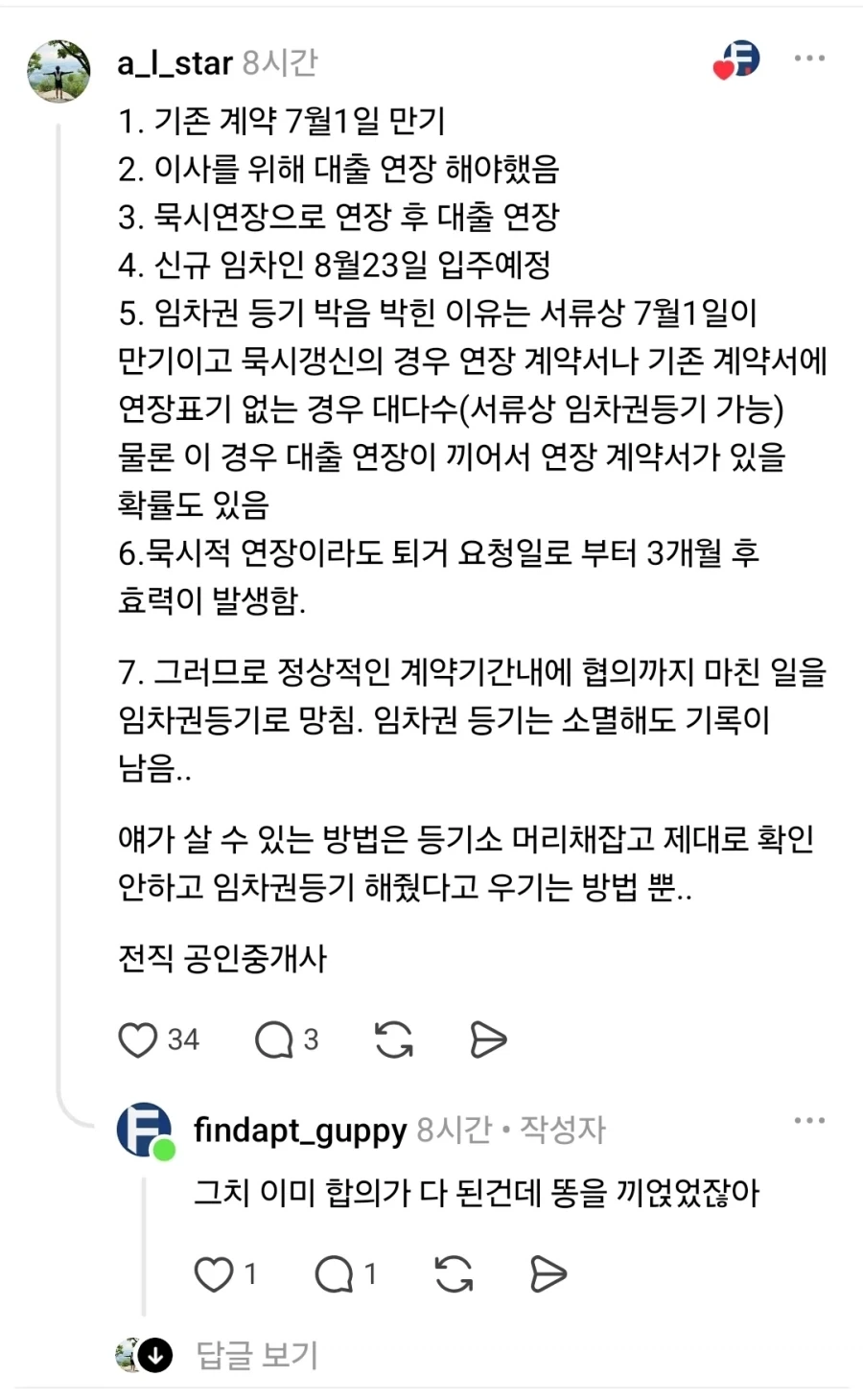 Ai믿고 일 저지른거 같다고 핫한 부동산 사건_3.webp