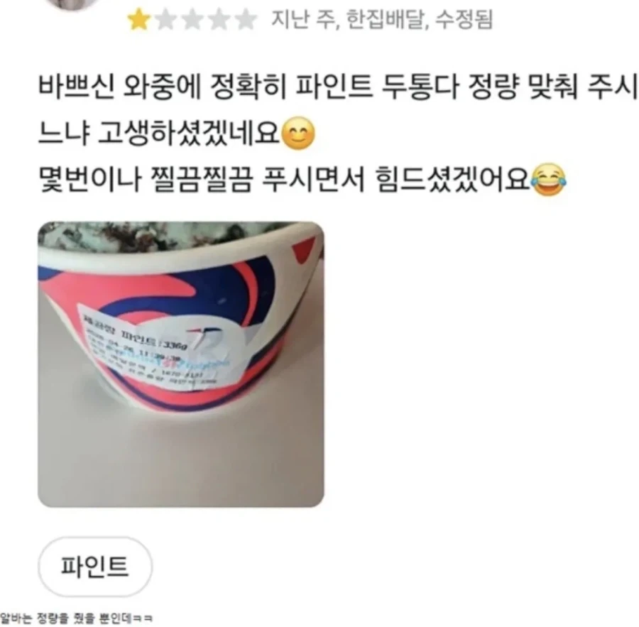 정량 줘도 지랄 ㅋㅋㅋㅋㅋㅋ_1.webp