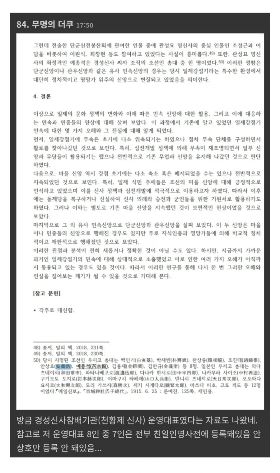 여초 애들 정보력은 어디서 나오는거냐 (feat. 친일파)_1.webp
