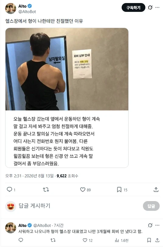 헬스장에서 형이 나한테만 친절했던 이유_1.webp