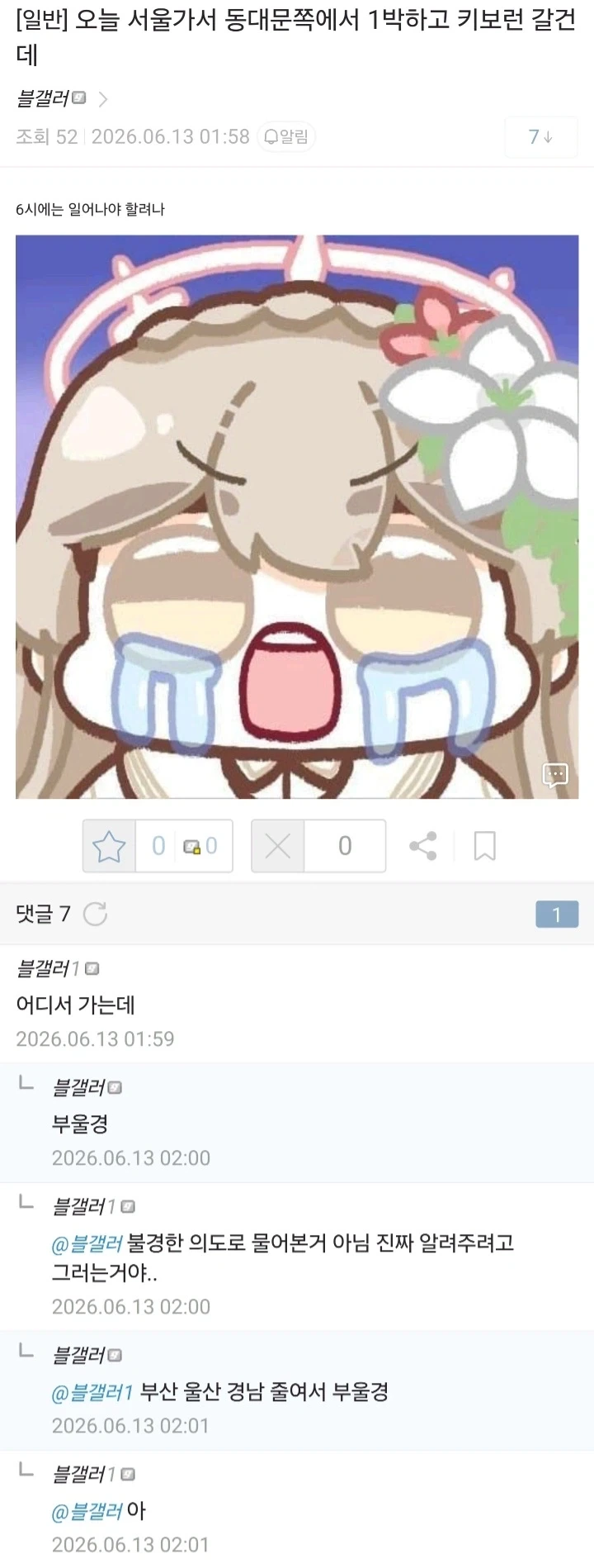 부울경한 의도로 물어보는 블붕이.jpg_1.webp
