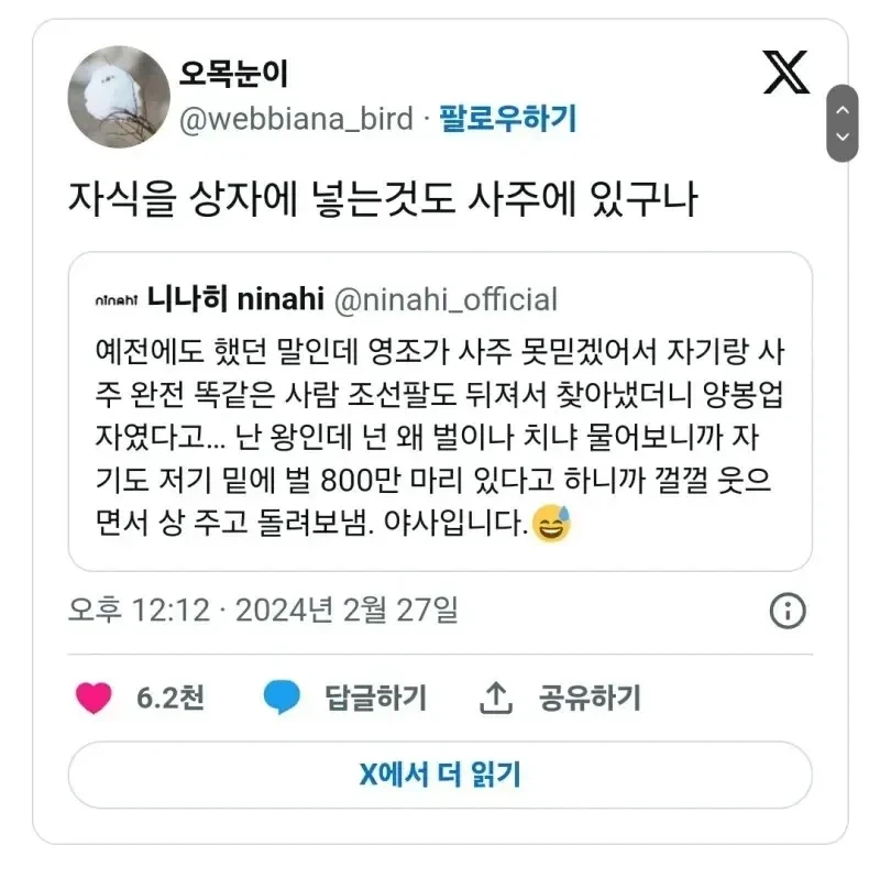 자신과 똑같은 사주를 가진 남자를 찾아낸 영조 야사_2.webp
