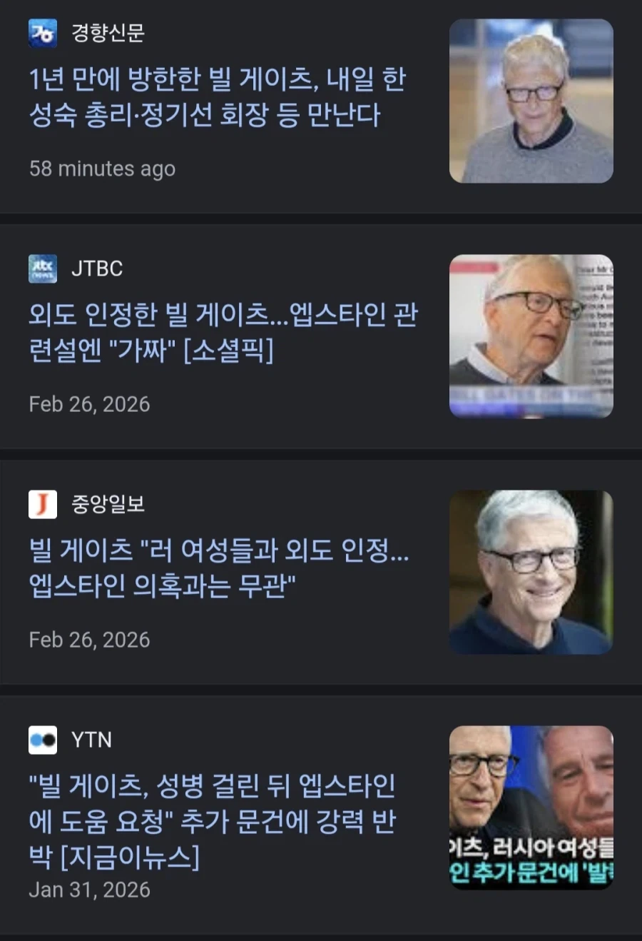 빌게이츠 방한_1.webp