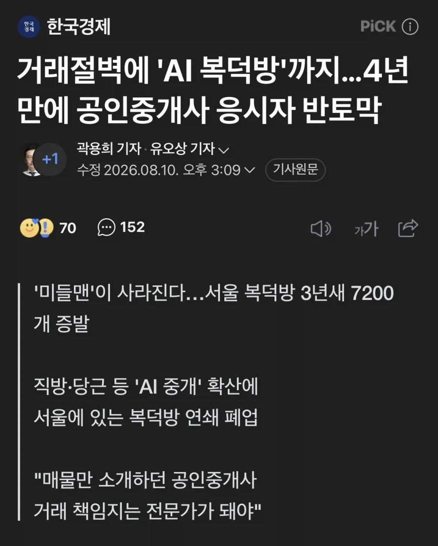 복덕방 연쇄 폐업.jpg_1.webp