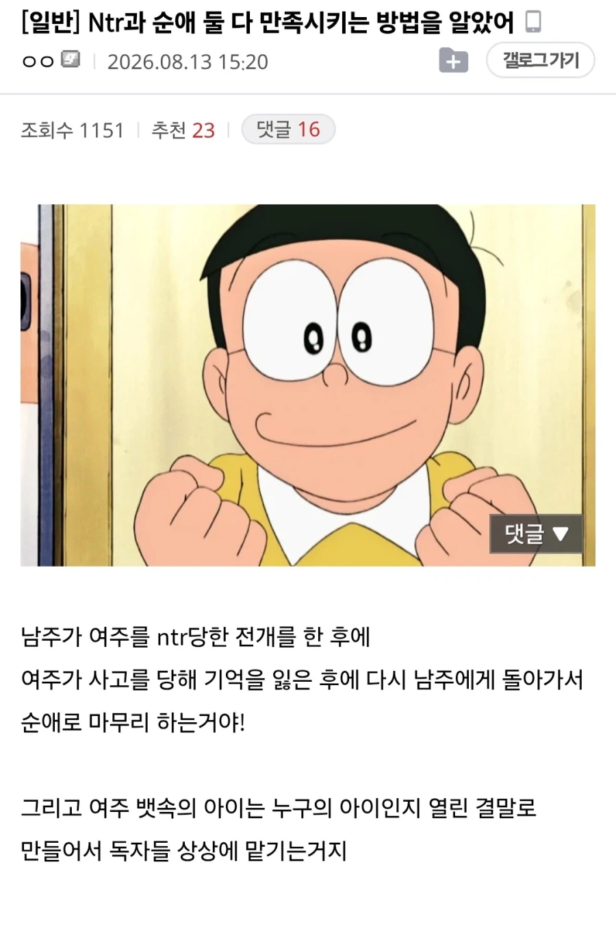 Ntr과 순애 둘 다 만족시키는 방법_1.webp