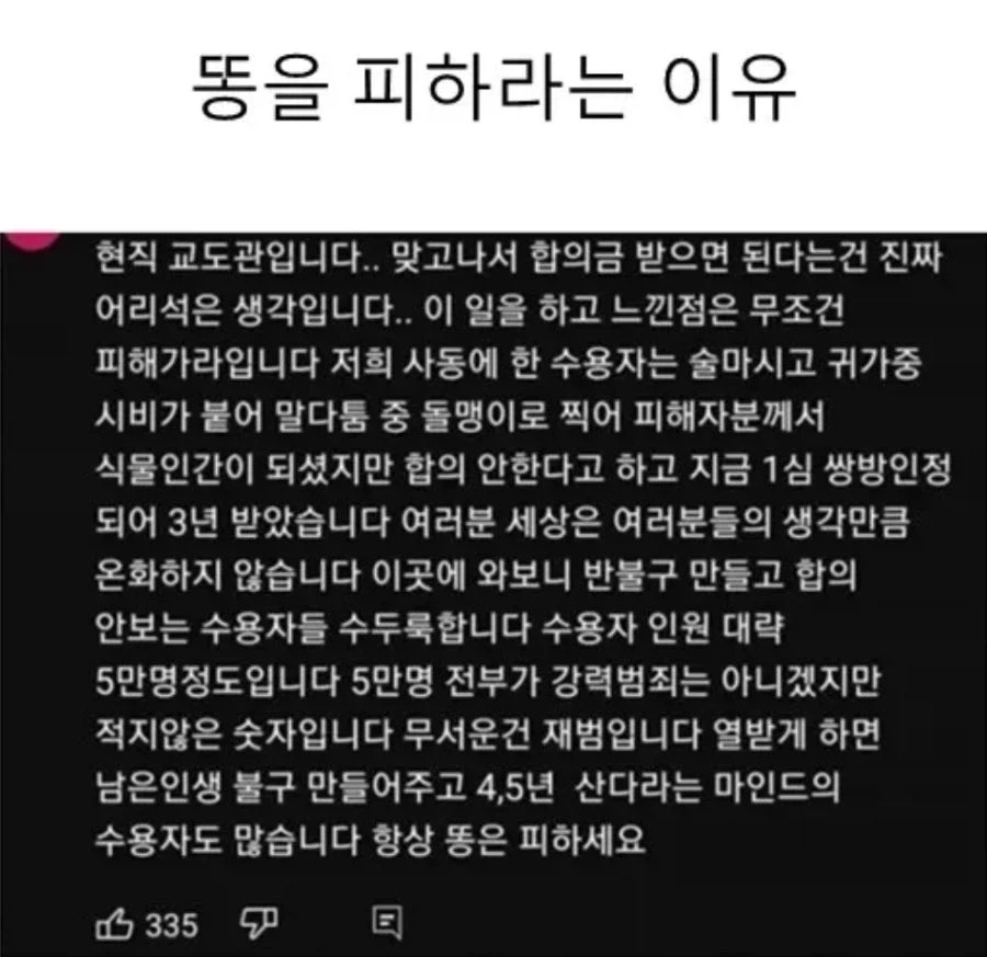 똥을 피하라는 이유_1.webp