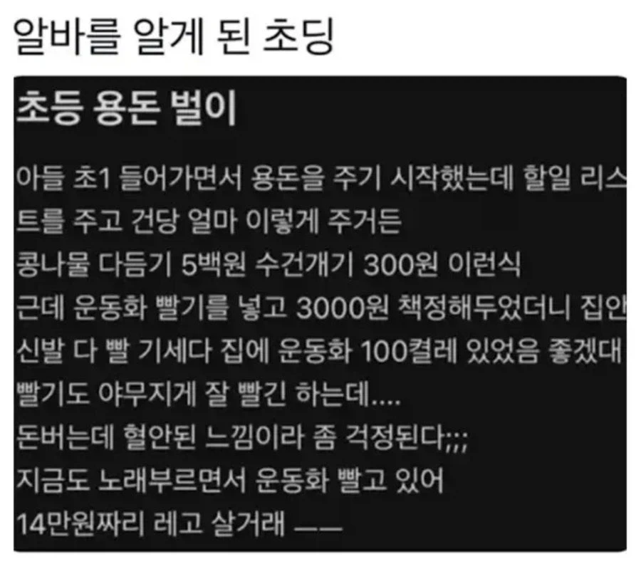 알바를 알게 된 초딩_1.webp