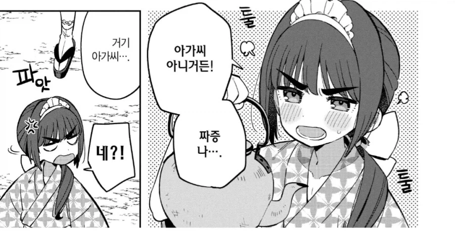 나는 아가씨 아니거든! 남자라고!_1.webp