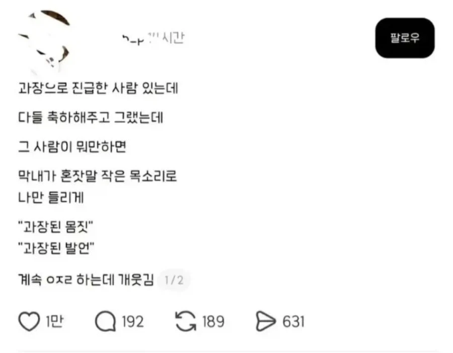 과장 진급한 사람 옆에서 작은 목소리로 혼잣말하는 막내_1.webp