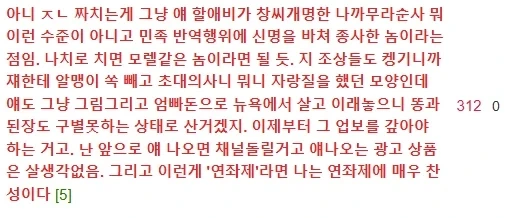 하영 쉴더들은 이제 연좌제 몰이로 둔갑시키려 하네_3.webp