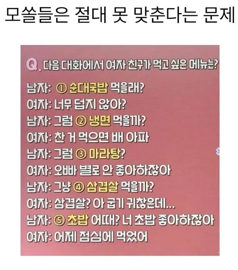 모쏠들은 절대 못 맞춘다는 문제_1.webp