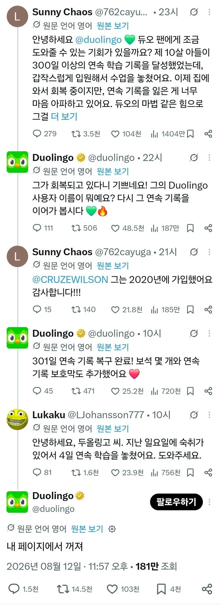 저희 애가 아파서 듀오링고를 하루 놓쳤어요_1.webp