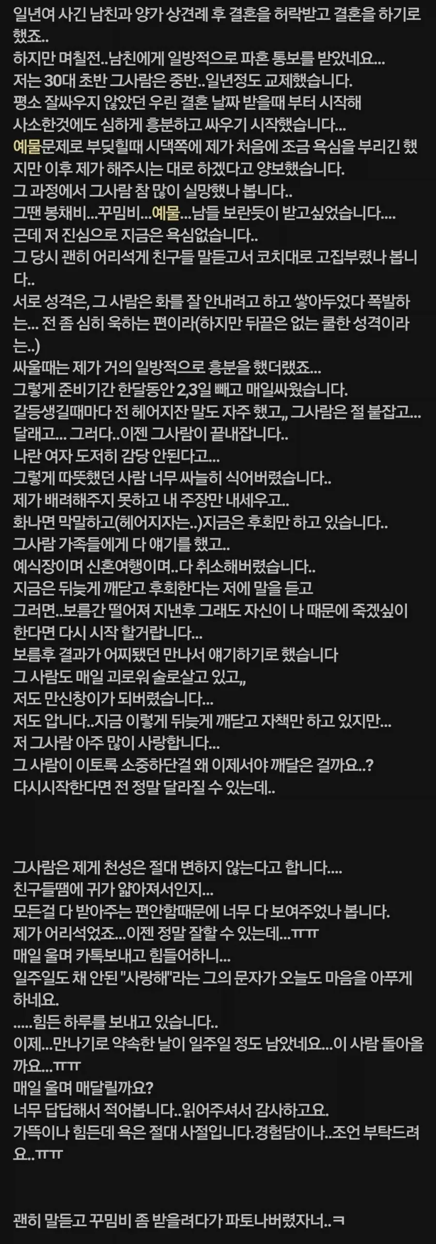 꾸밈비에 욕심부리다 파혼당한 여자_1.webp