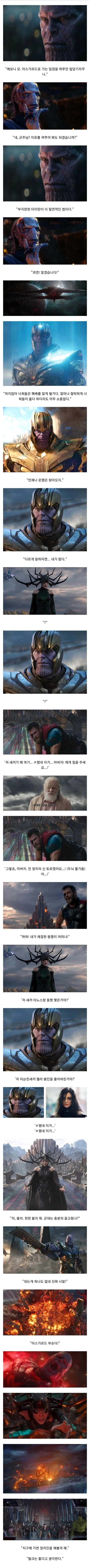 타노스가 아스가르드를 하루 더 일찍 침공한 if 세계선.jpg_1.webp