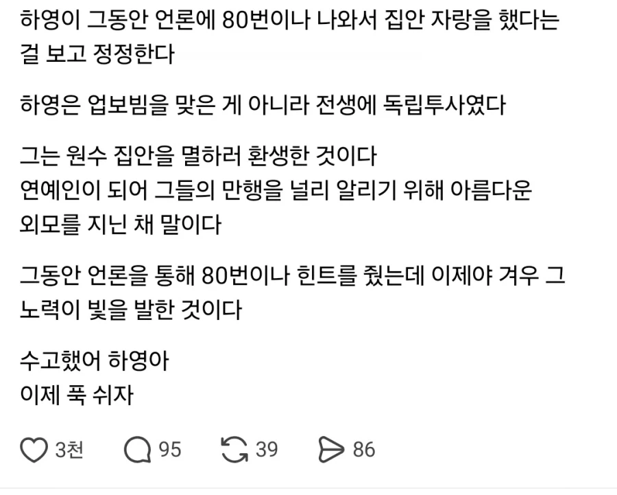 난 왜 하영이라는 배우가 욕먹는지 모르겠음_1.webp