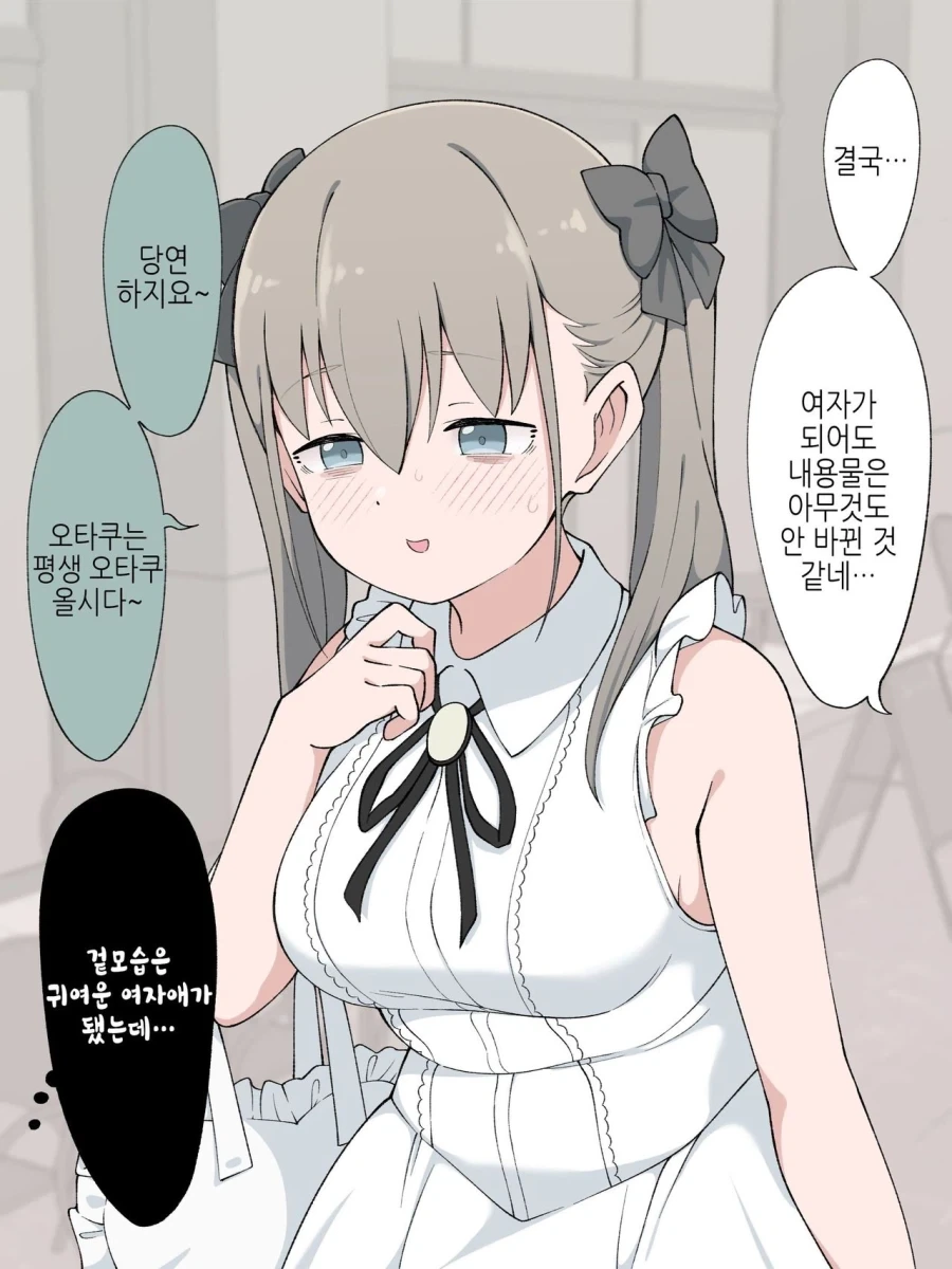 여자가 되어버린 쉽덕 친구_1.webp